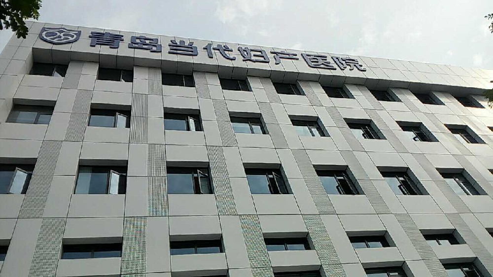 青島即墨當代婦產(chǎn)醫(yī)院手術室項目順利通過第三方檢測